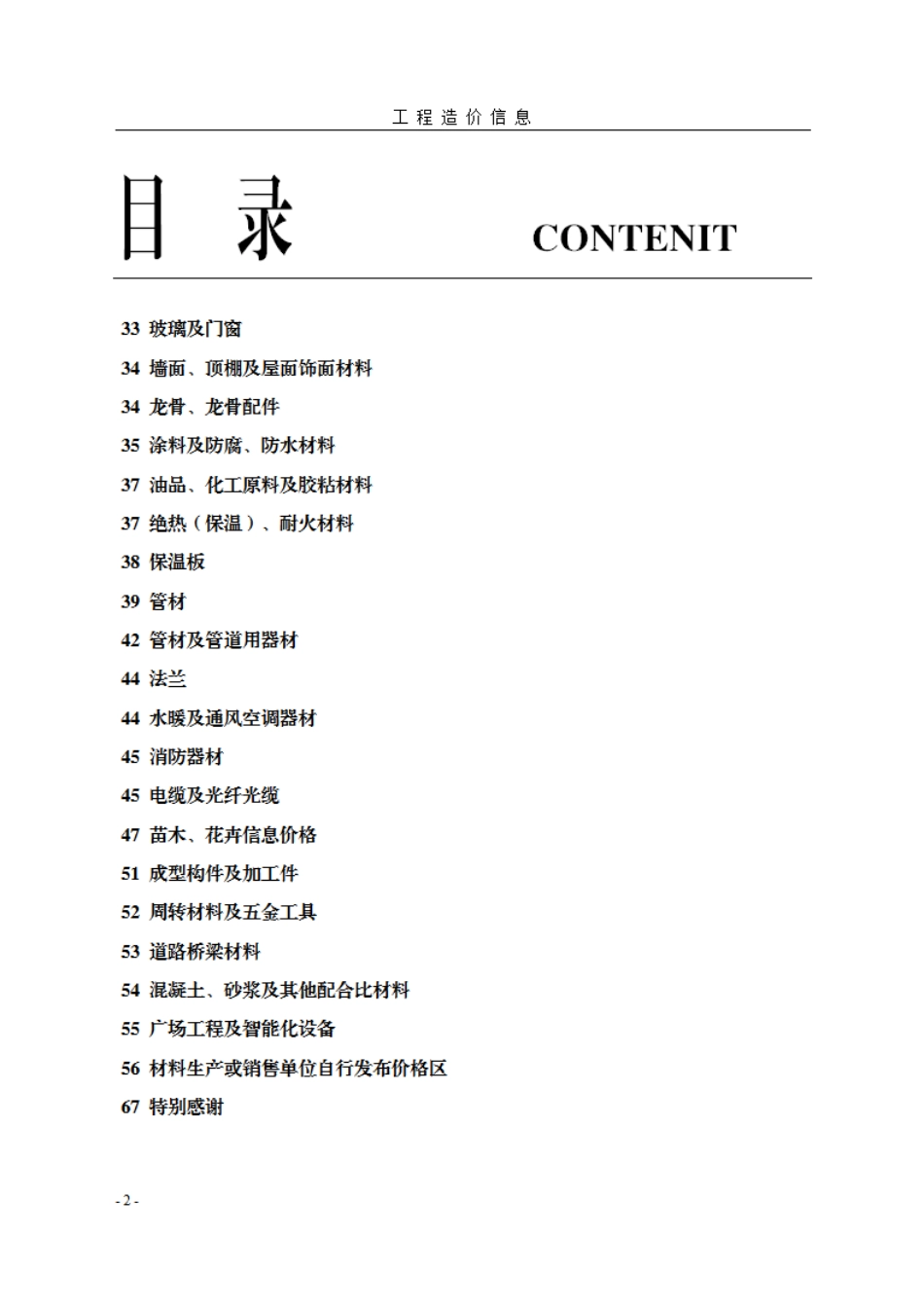 菏泽-《工程造价信息》2022年第4期.pdf_第2页