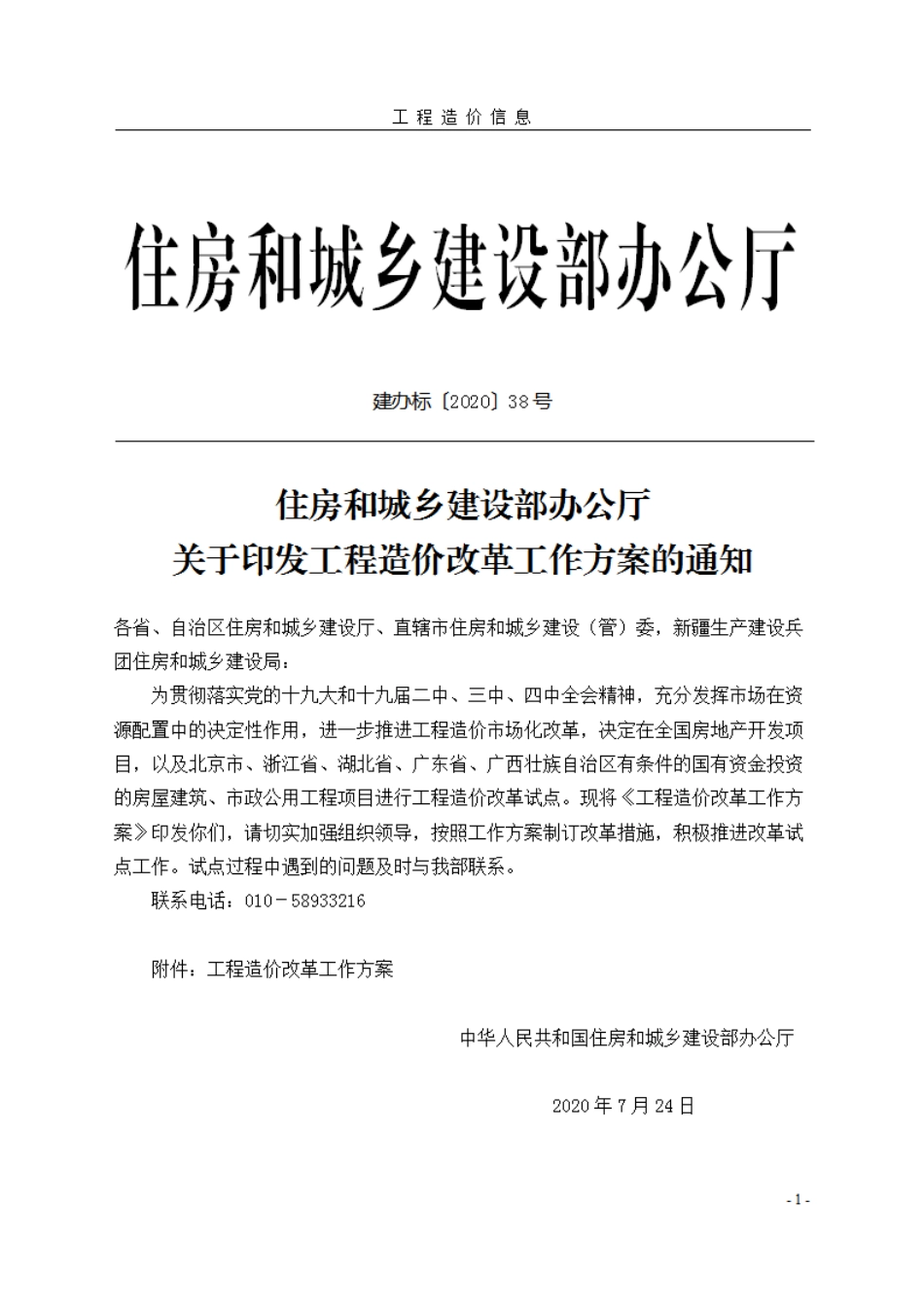 菏泽-《工程造价信息》2022年第4期.pdf_第3页