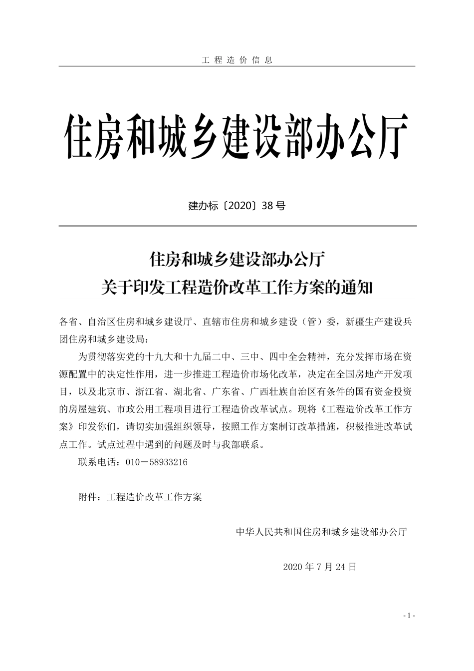 菏泽-《工程造价信息》2023年第1期.pdf_第3页