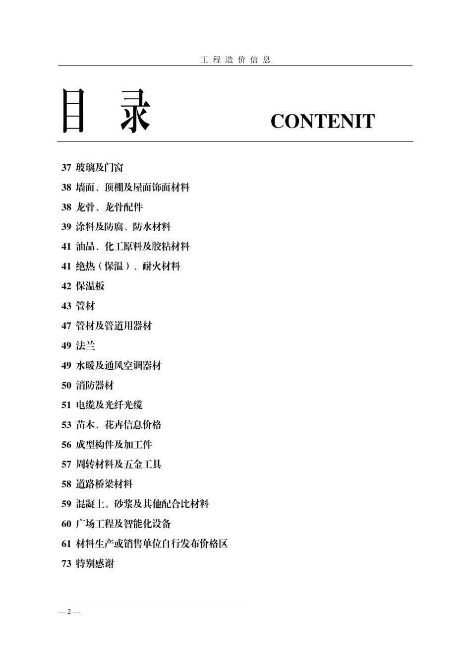 菏泽-《工程造价信息》2023年第2期.pdf_第2页