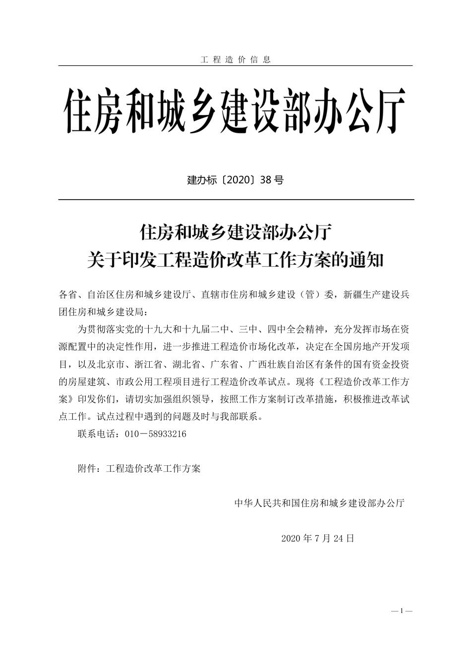 菏泽-《工程造价信息》2023年第2期.pdf_第3页