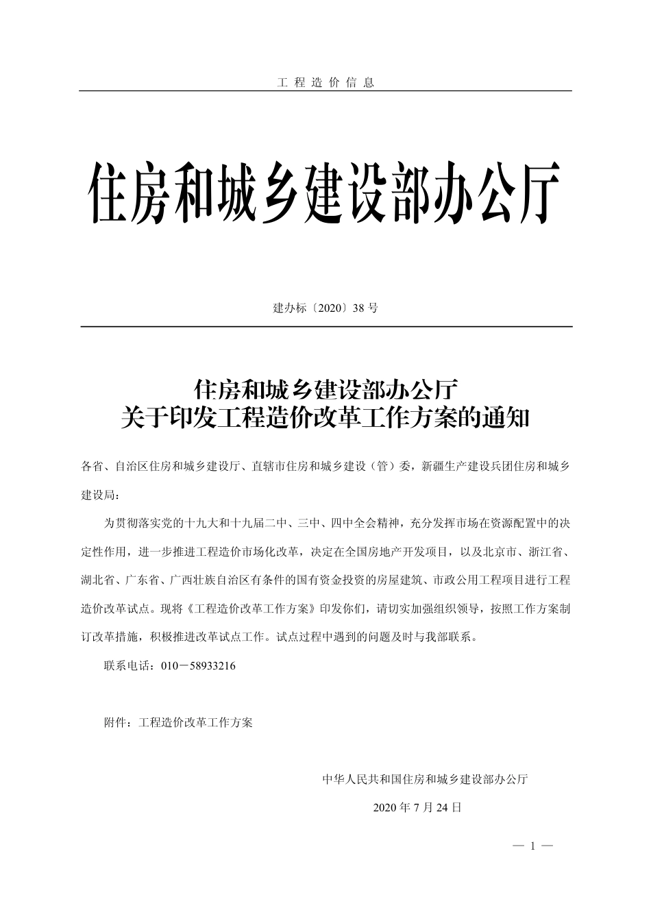 菏泽-《工程造价信息》2023年第3期.pdf_第3页