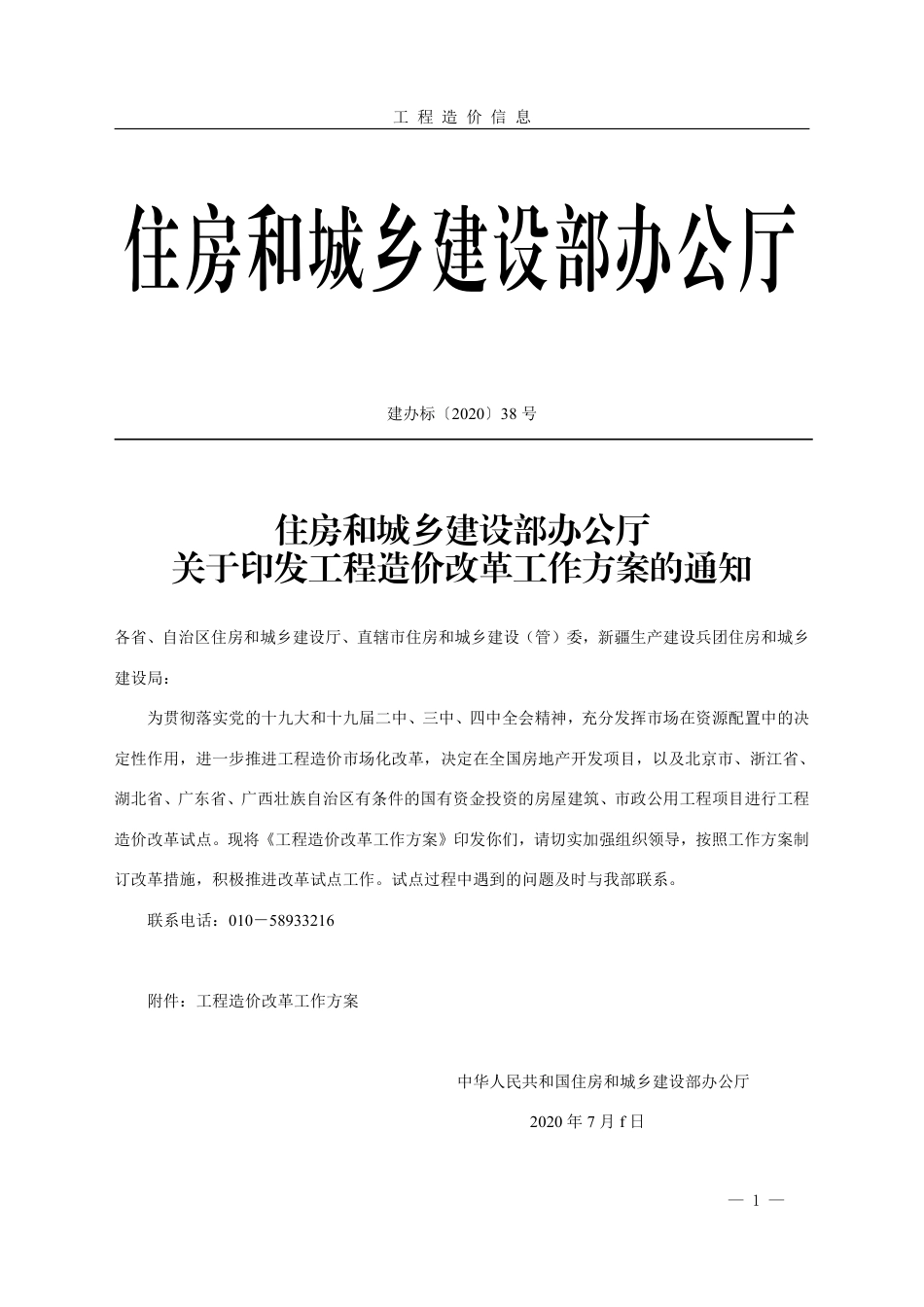 菏泽-《工程造价信息》2023年第4期.pdf_第3页