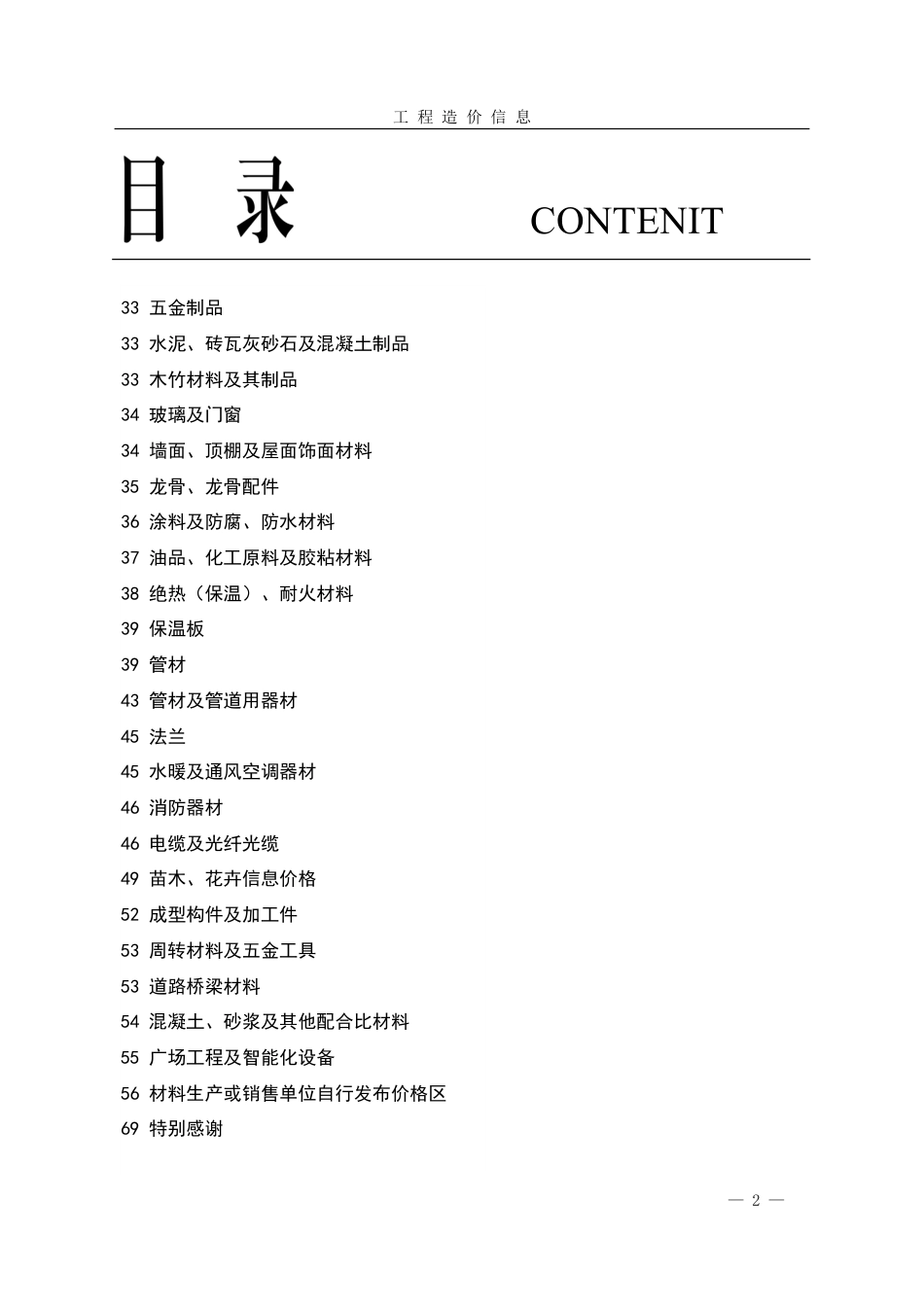 菏泽-《工程造价信息》2024年第1期.pdf_第2页