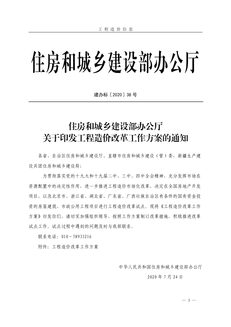 菏泽-《工程造价信息》2024年第1期.pdf_第3页