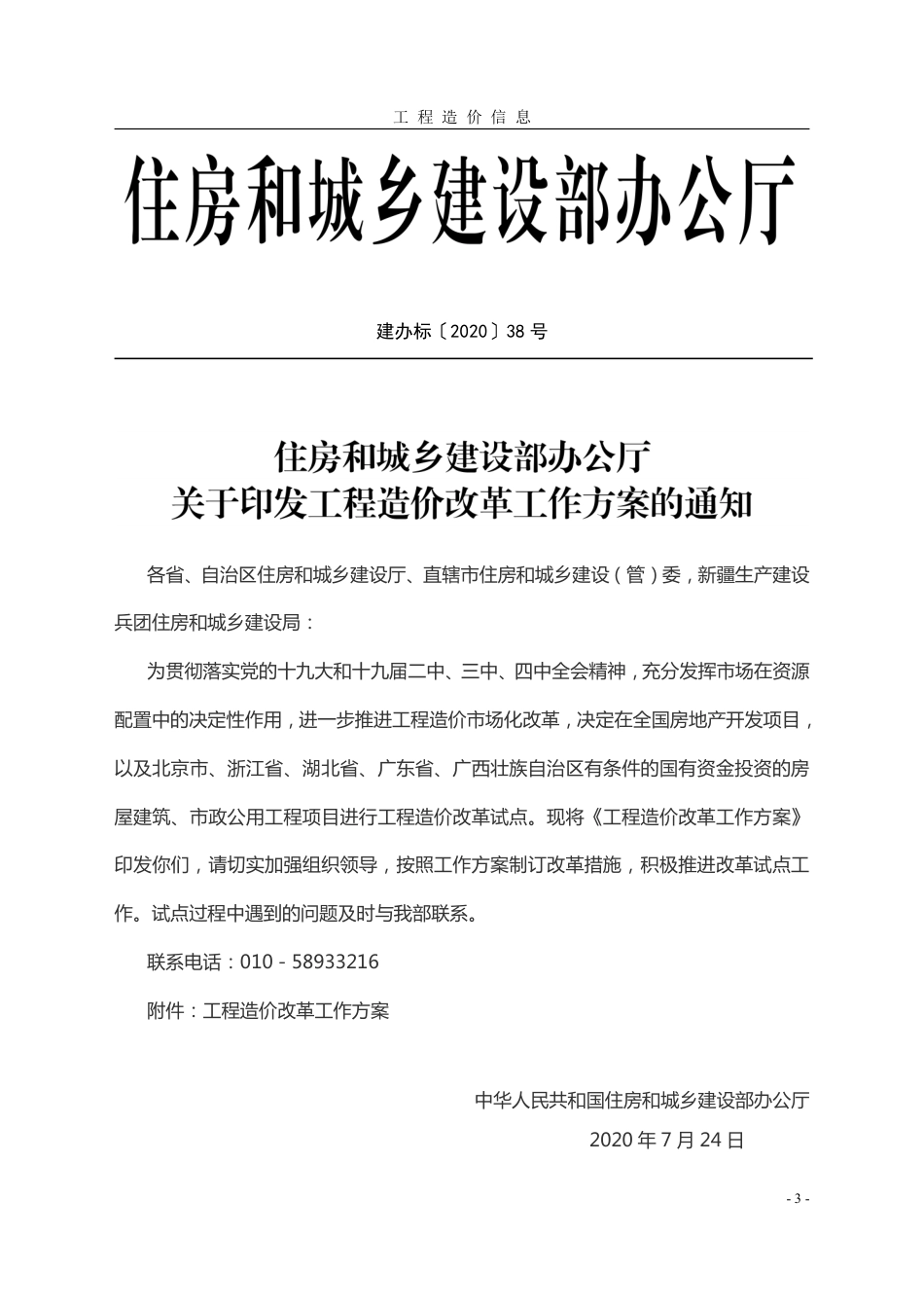 菏泽-《工程造价信息》2024年第3期.pdf_第3页