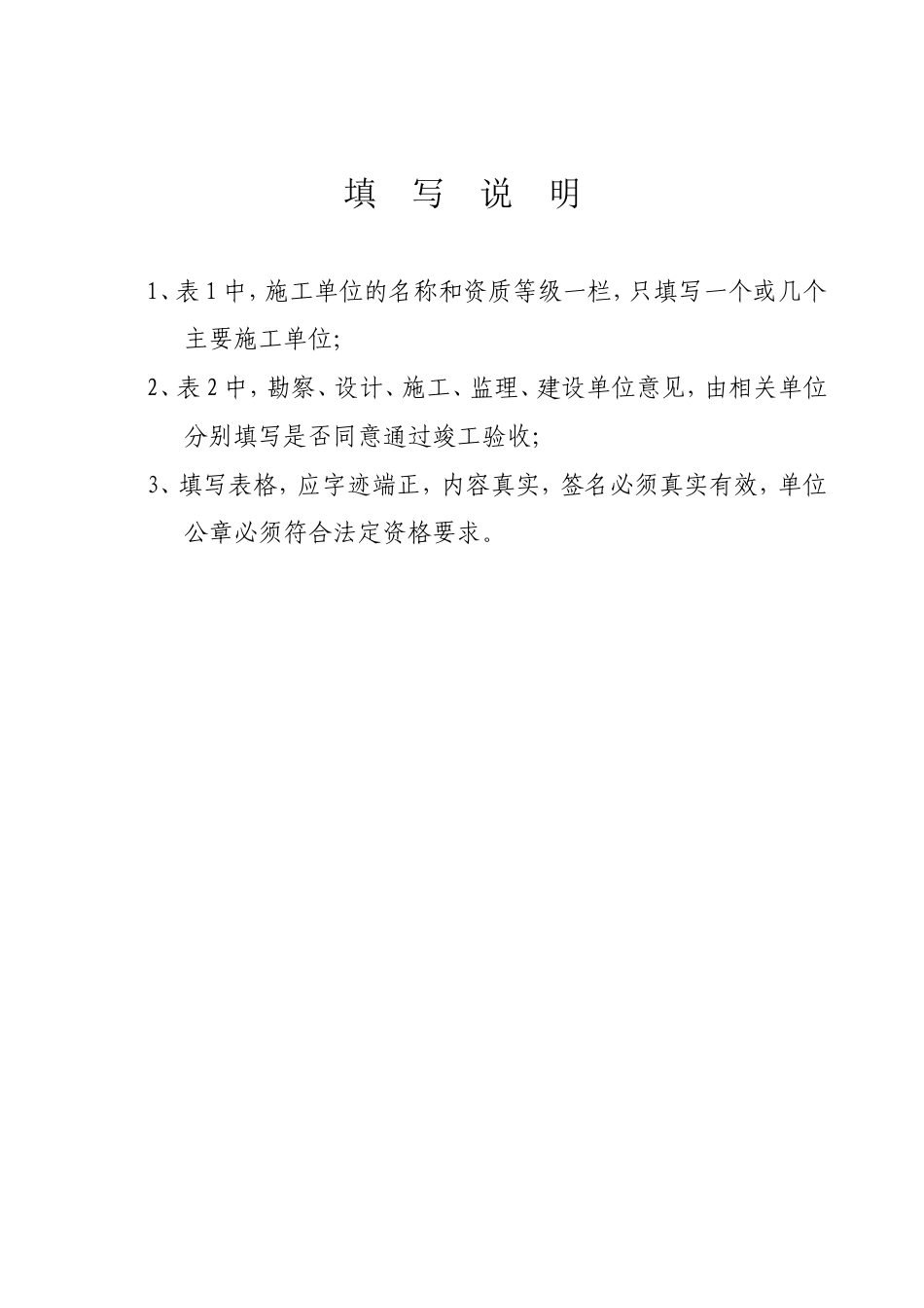 菏泽-工程竣工验收备案表.doc_第2页