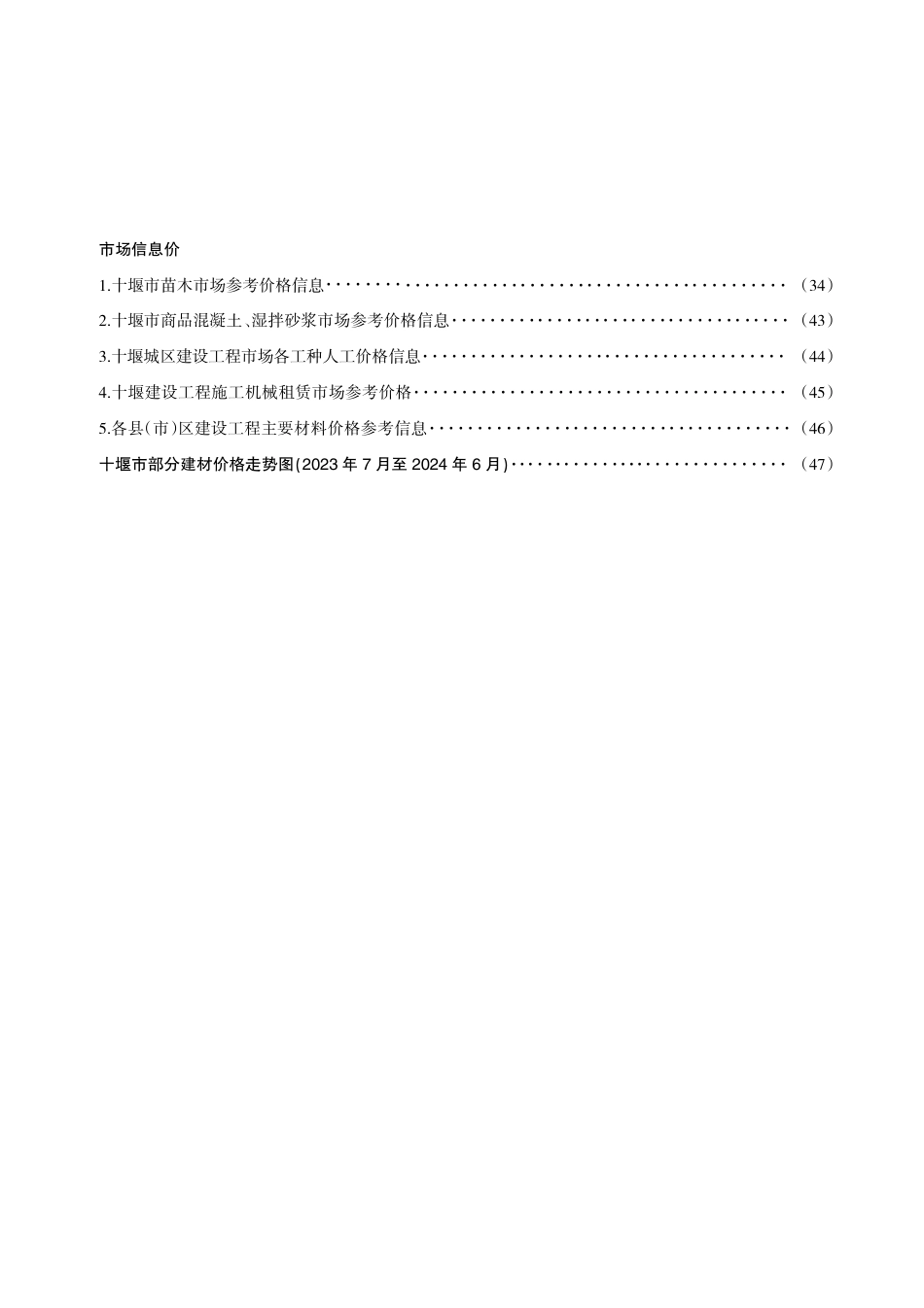 十堰建设工程造价管理2024第3期.pdf_第3页