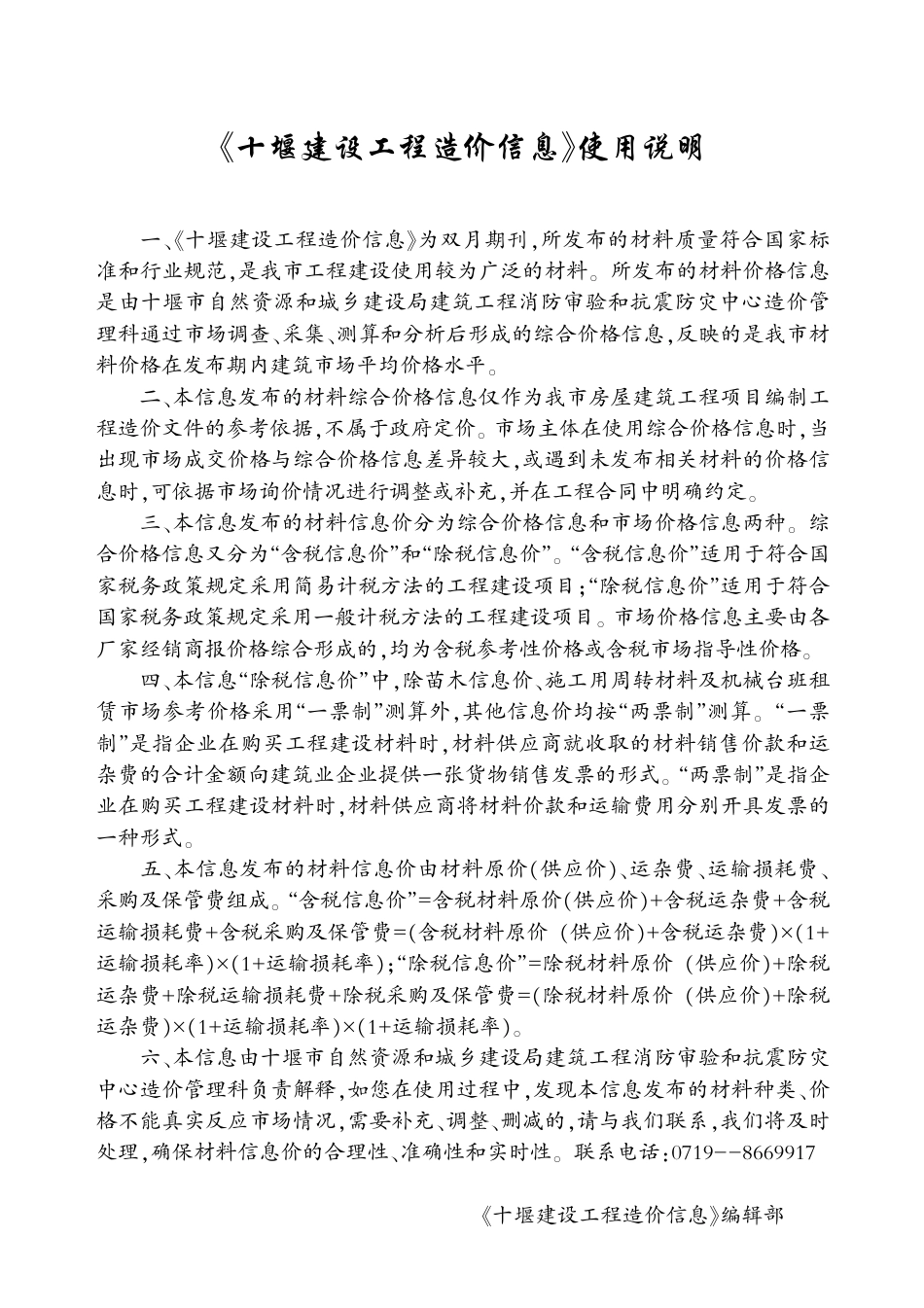 十堰建设工程造价信息2024第4期.pdf_第1页