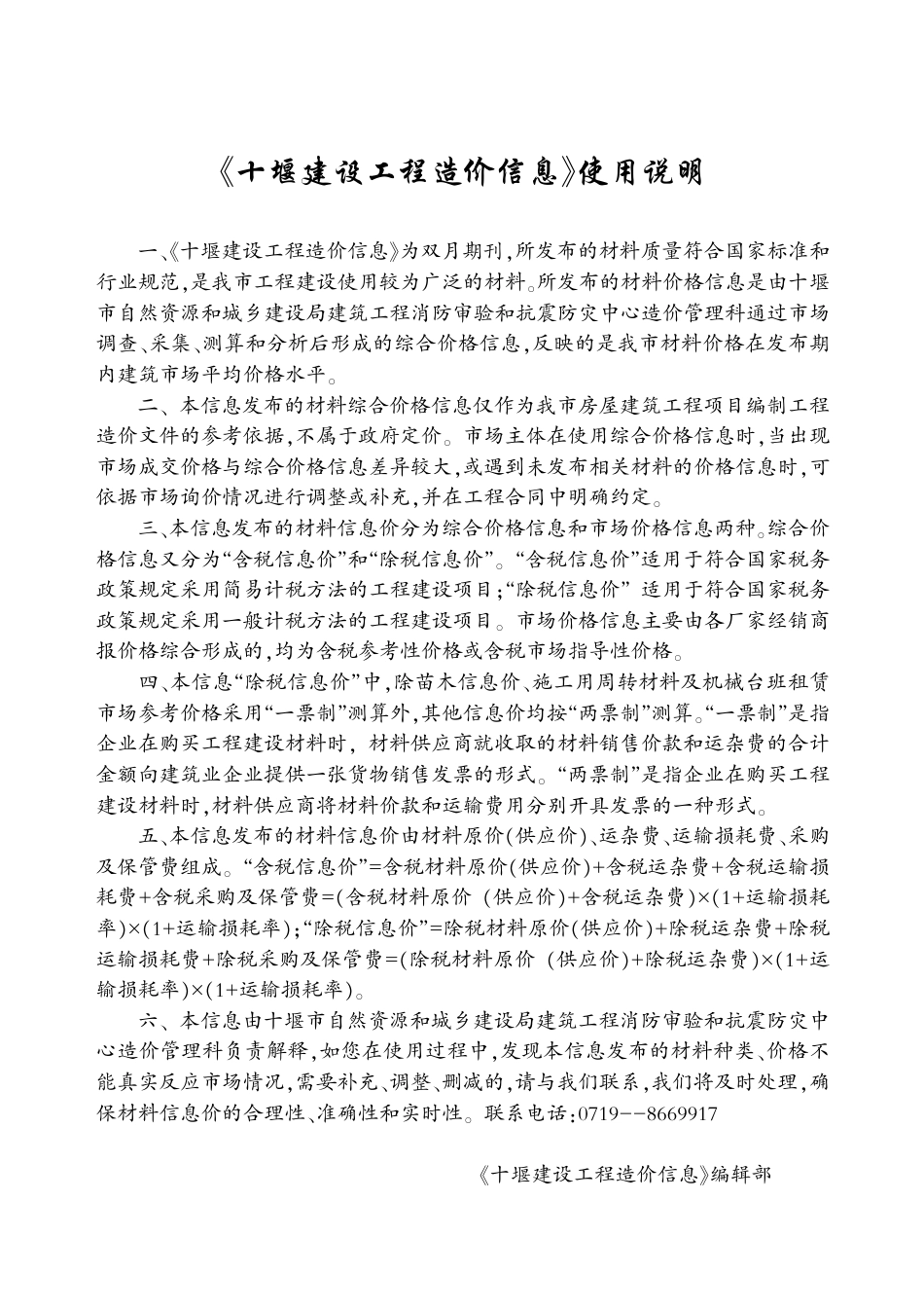 十堰建设工程造价信息2024第5期.pdf_第1页