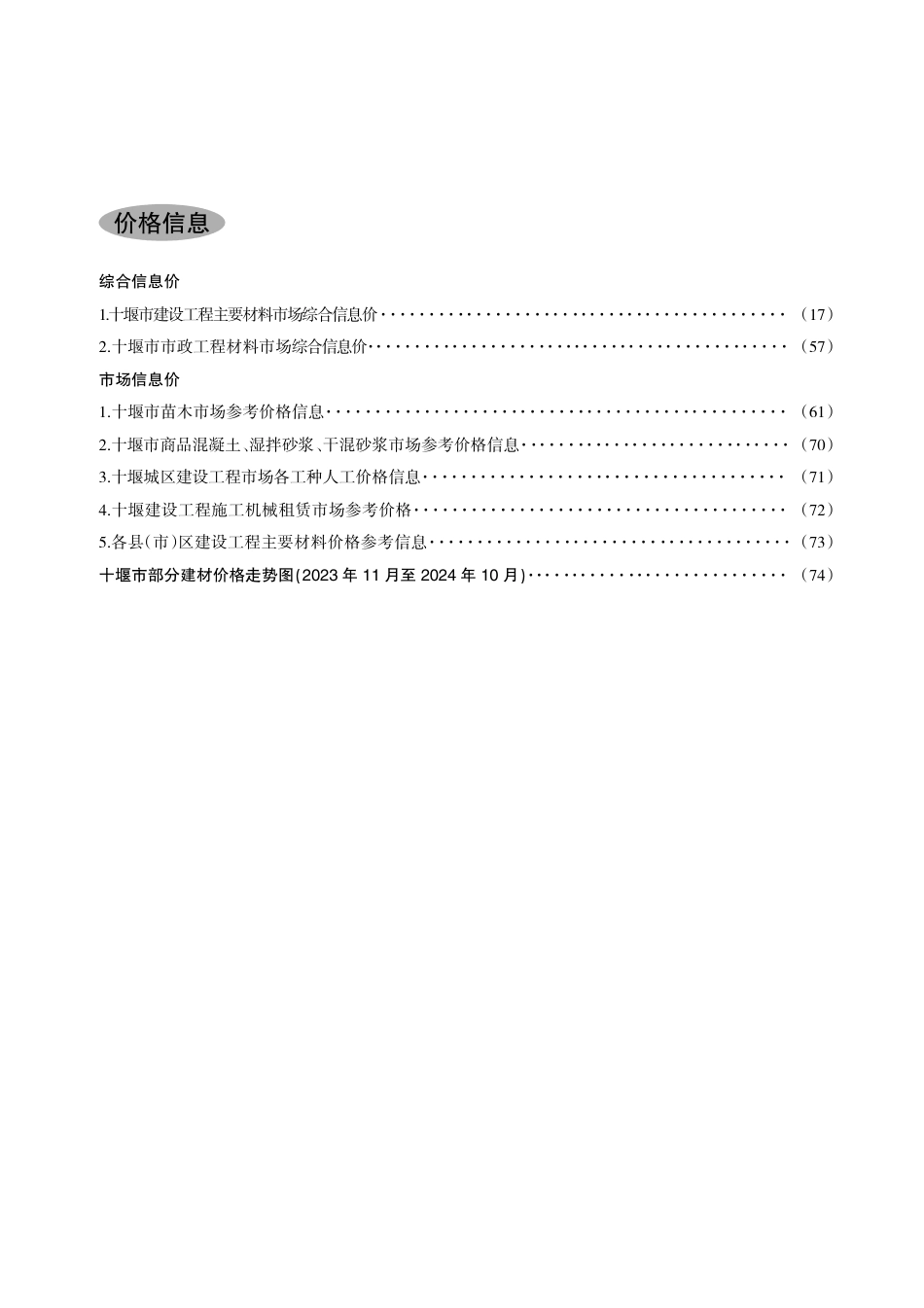十堰建设工程造价信息2024第5期.pdf_第3页