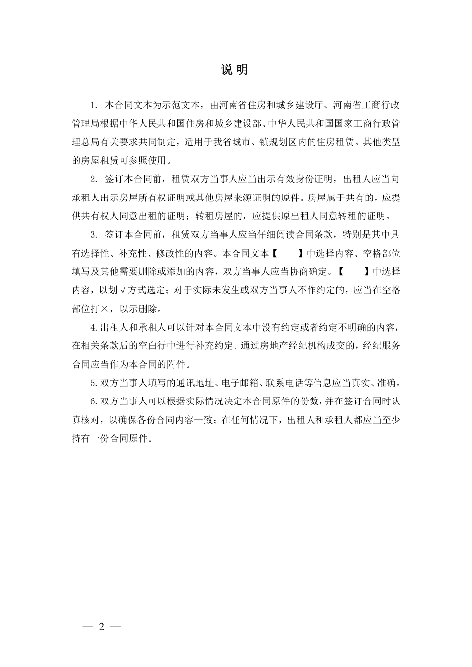 《住房租赁合同示范文本》.pdf.pdf_第2页