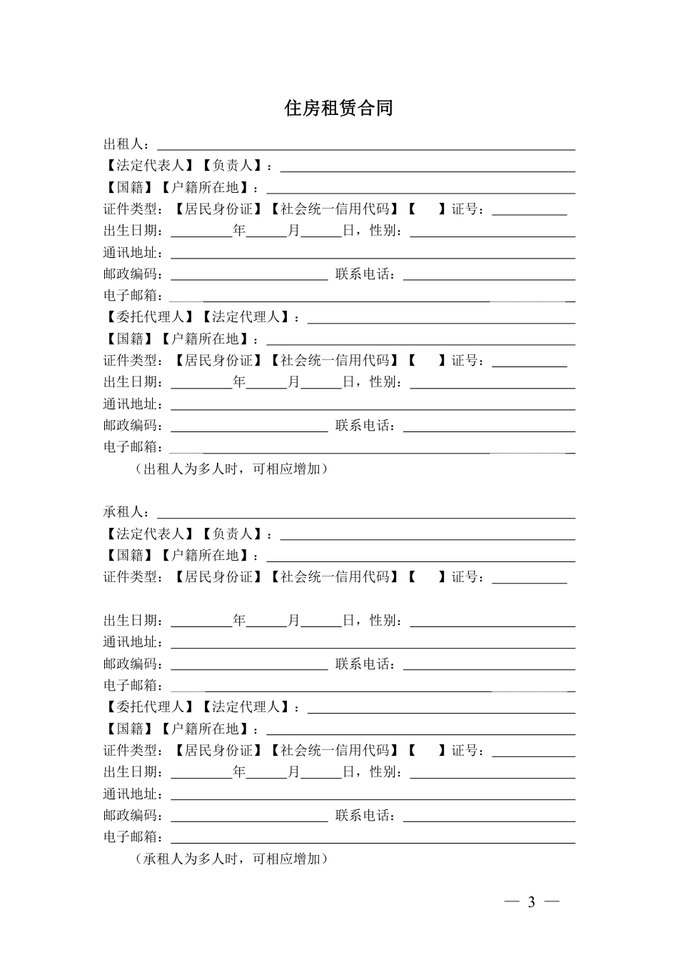 《住房租赁合同示范文本》.pdf.pdf_第3页