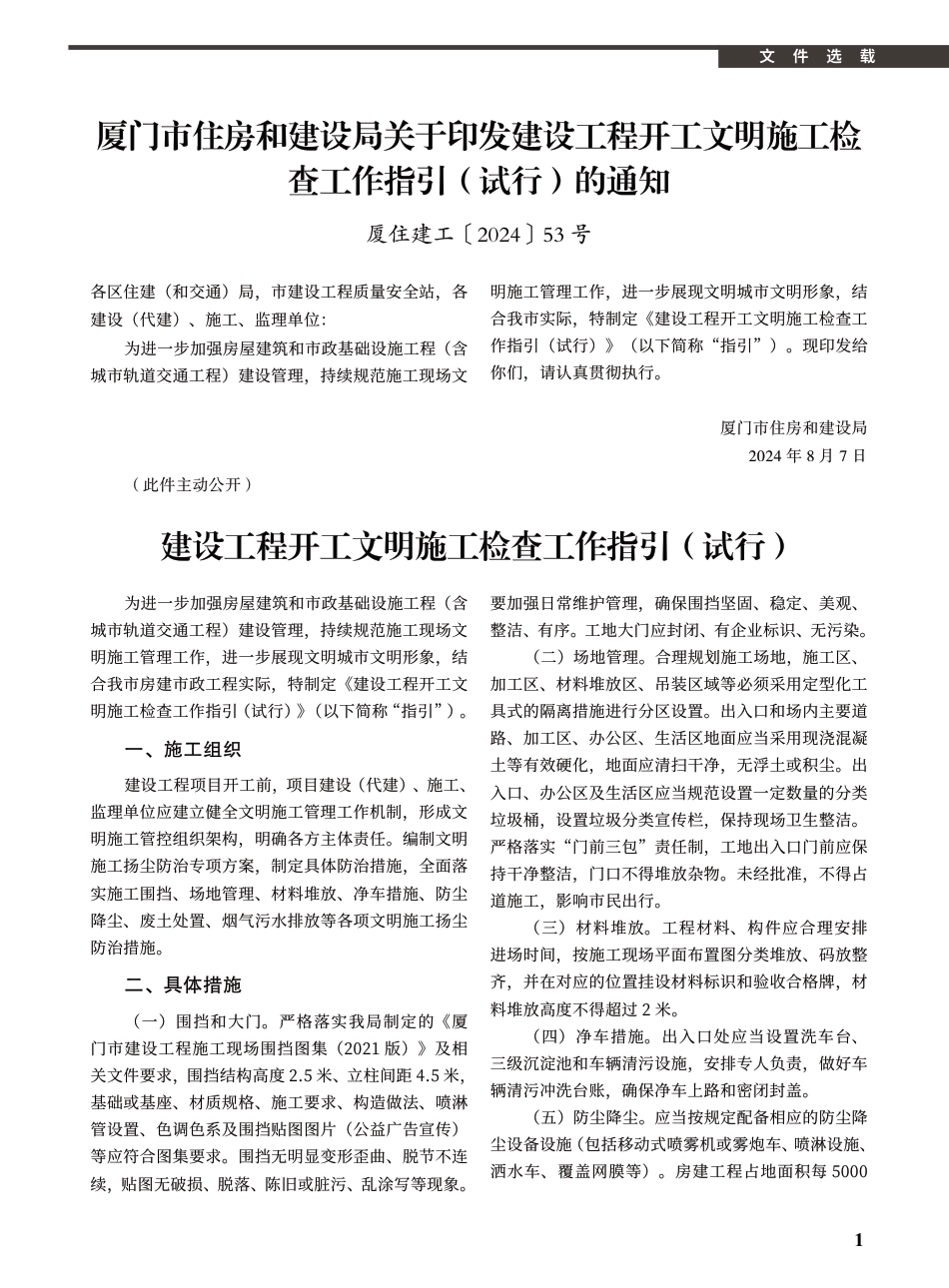 2024年9月《厦门建设工程信息》.pdf_第1页
