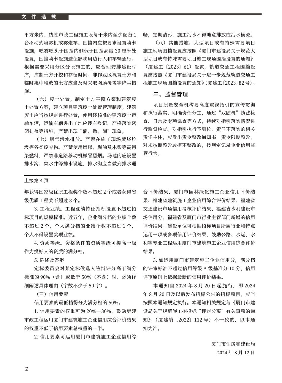 2024年9月《厦门建设工程信息》.pdf_第2页