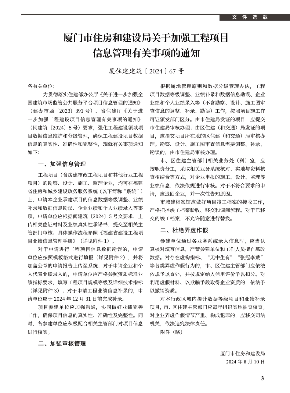2024年9月《厦门建设工程信息》.pdf_第3页