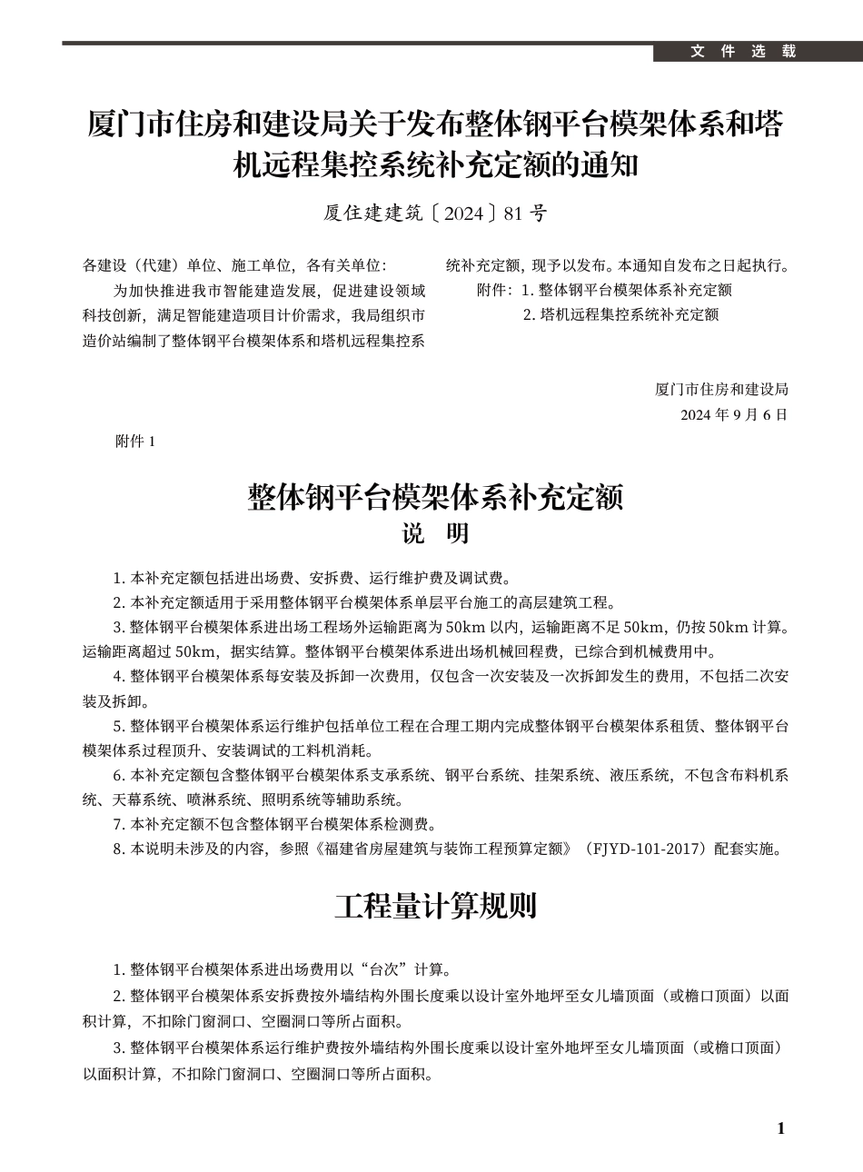 2024年10月《厦门建设工程信息》.pdf_第1页