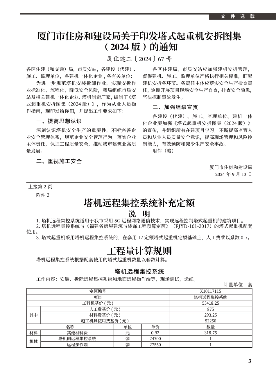 2024年10月《厦门建设工程信息》.pdf_第3页