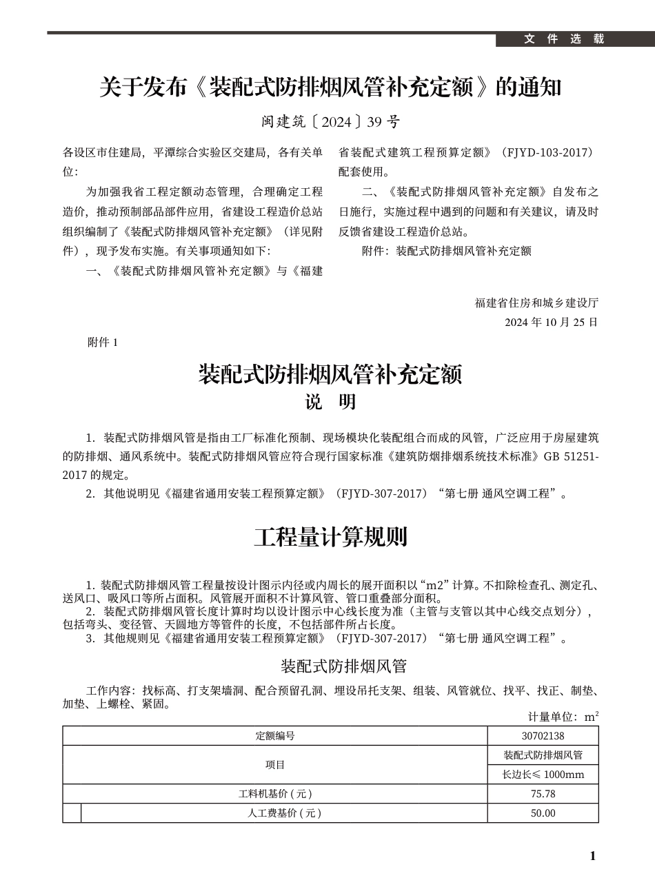 2024年11月《厦门建设工程信息》.pdf_第1页