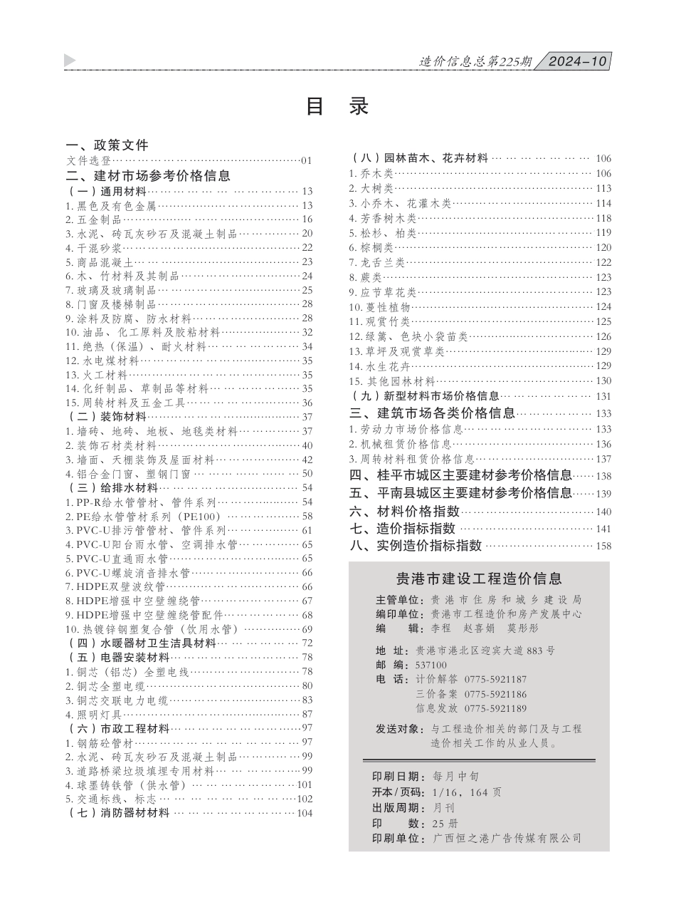 【2024年10期】《贵港市建设工程造价信息》.pdf_第3页