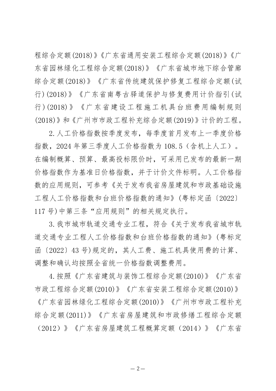 2024年10月份广州市建设工程价格信息及有关计价办法.pdf_第2页