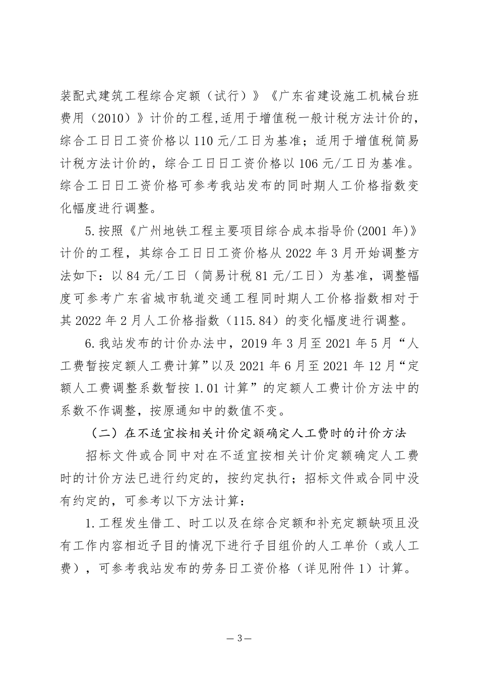 2024年10月份广州市建设工程价格信息及有关计价办法.pdf_第3页
