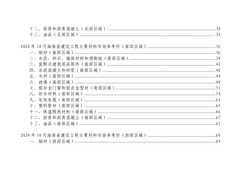 2024年10月海南省建设工程主要材料、园林绿化苗木、施工机具与周转材料租赁市场参考价.pdf_第2页