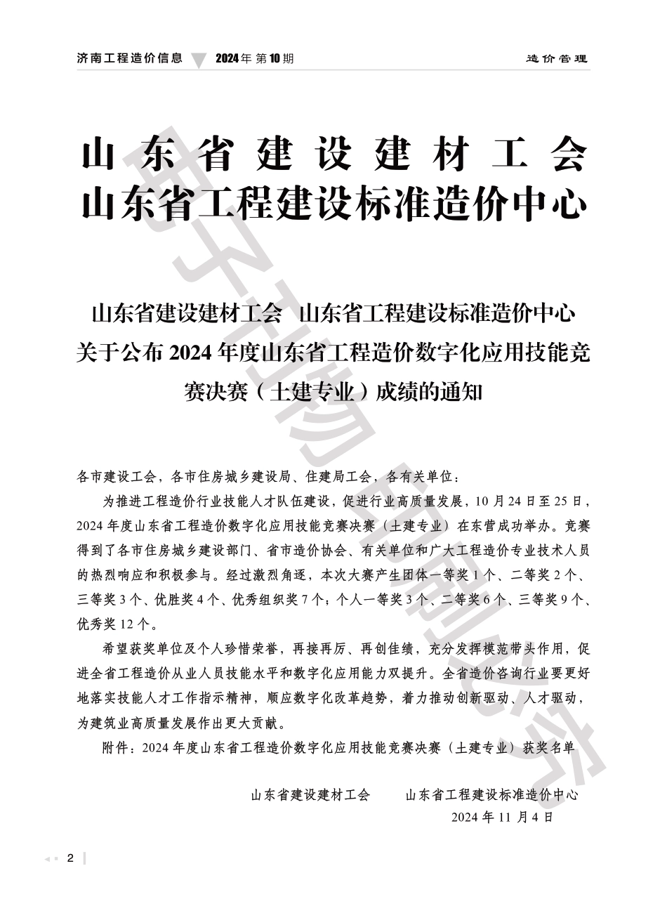 2024年第10期济南工程造价信息.pdf_第2页