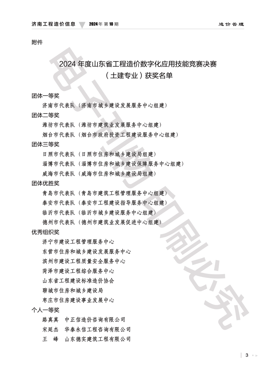 2024年第10期济南工程造价信息.pdf_第3页