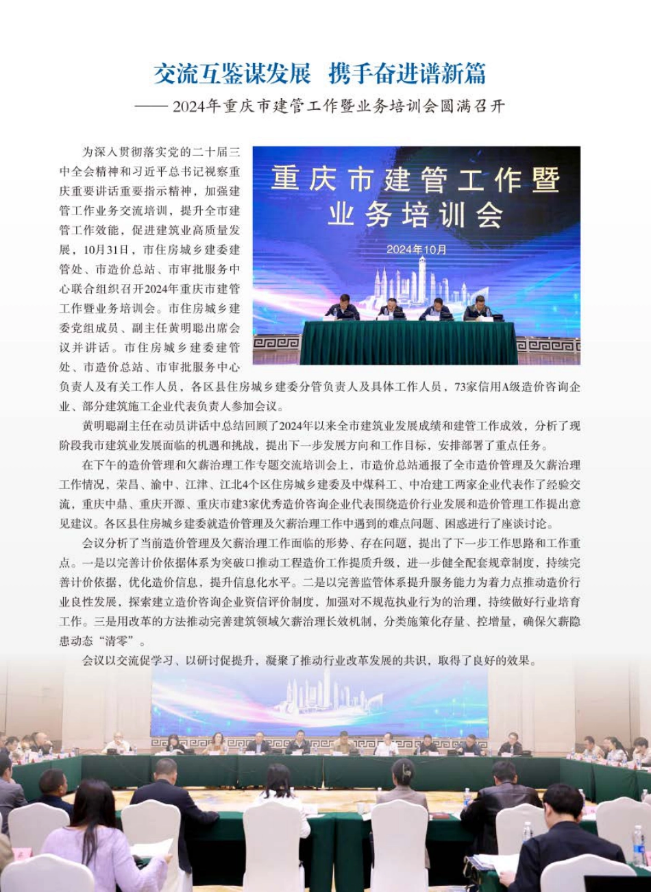 重庆2024年第十一期 总第396期-11月信息价.pdf_第2页