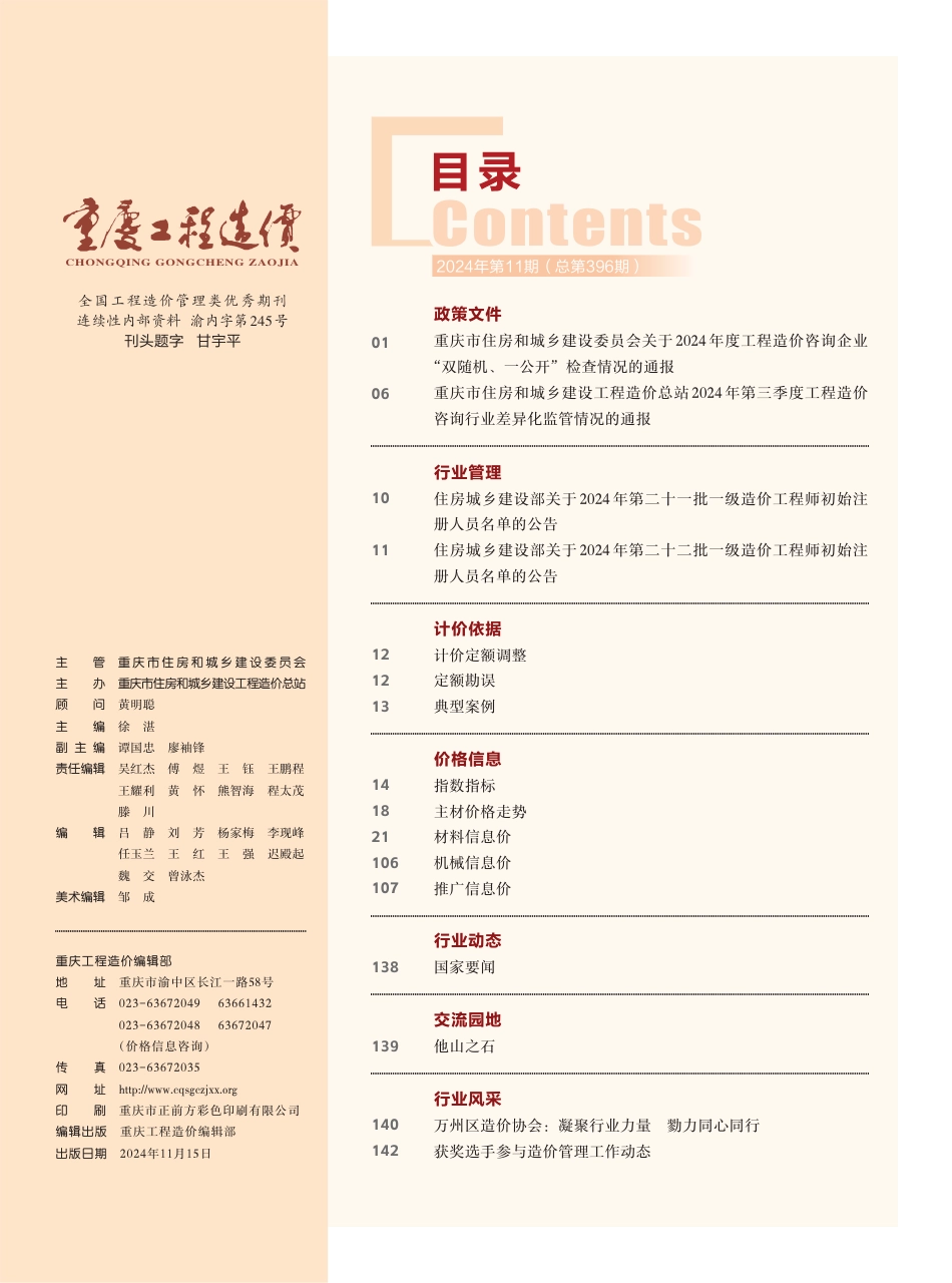 重庆2024年第十一期 总第396期-11月信息价.pdf_第3页