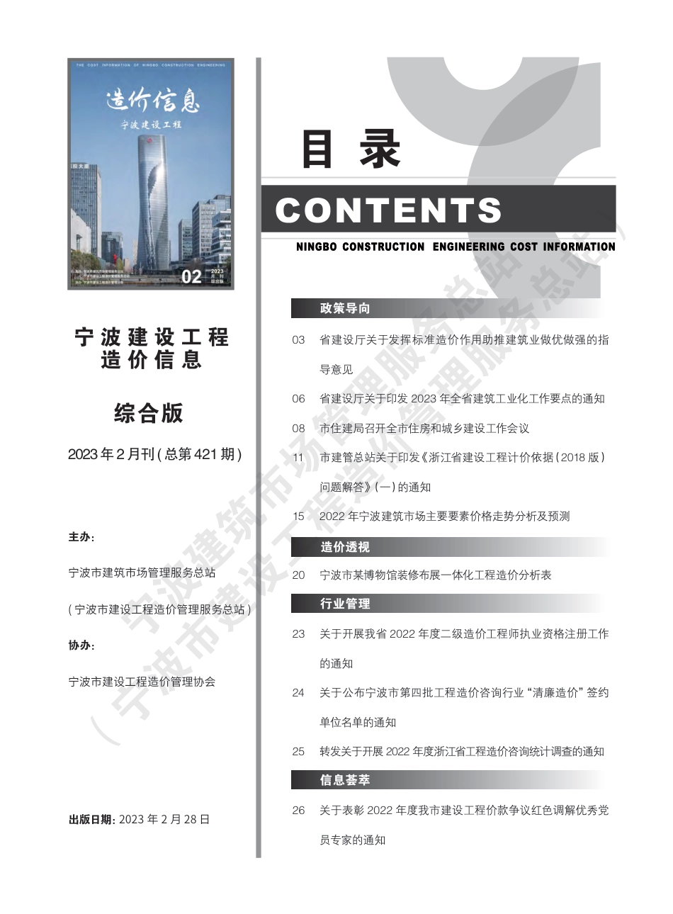 宁波市2023年2月建设工程造价信息综合版-信息价.pdf_第3页