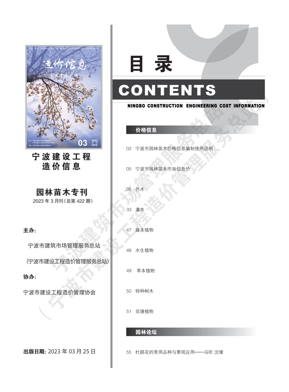 宁波市2023年3月建设工程造价信息-园林绿化工程材料信息价.pdf_第3页