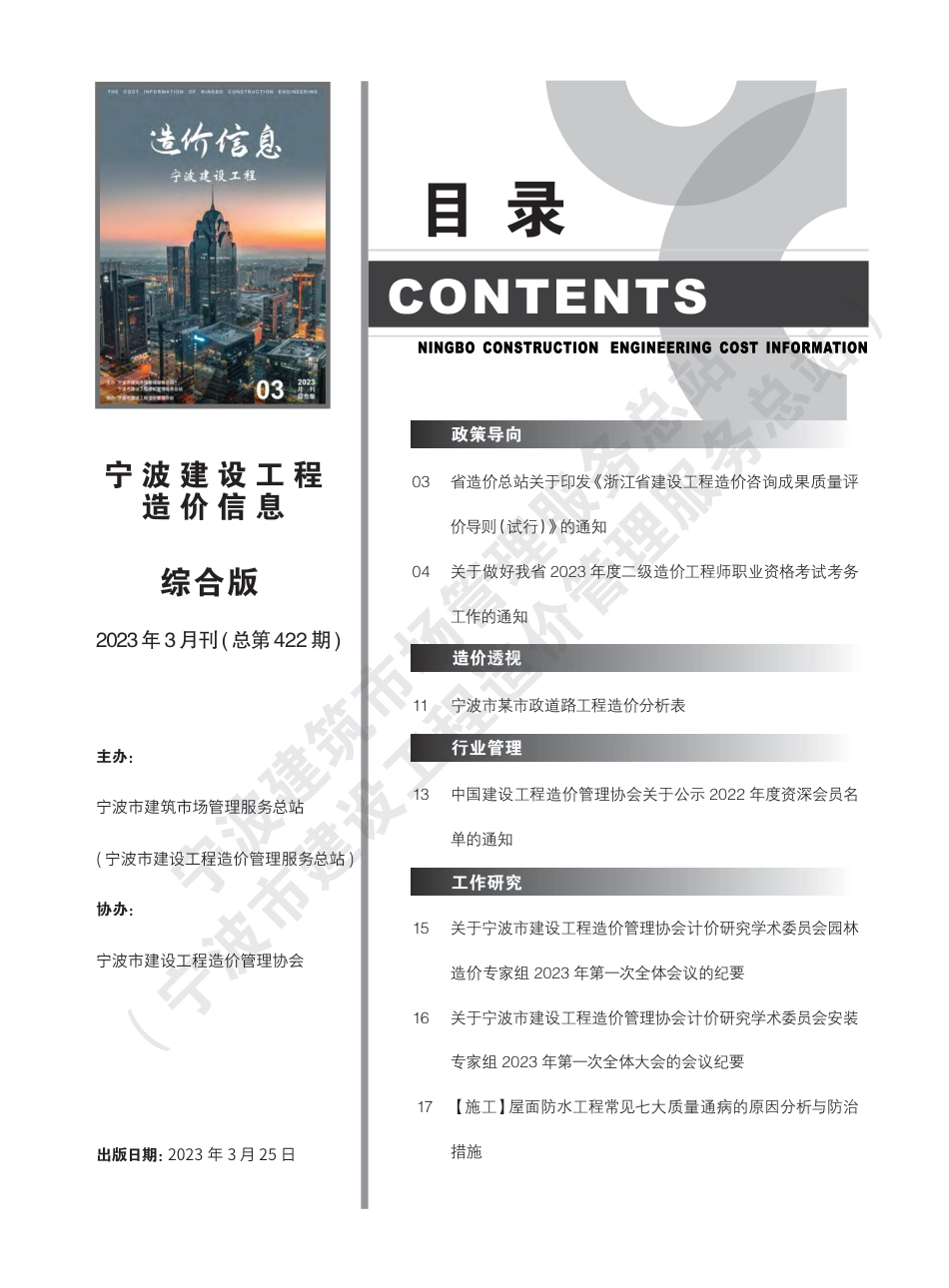 宁波市2023年3月建设工程造价信息综合版-信息价.pdf_第3页