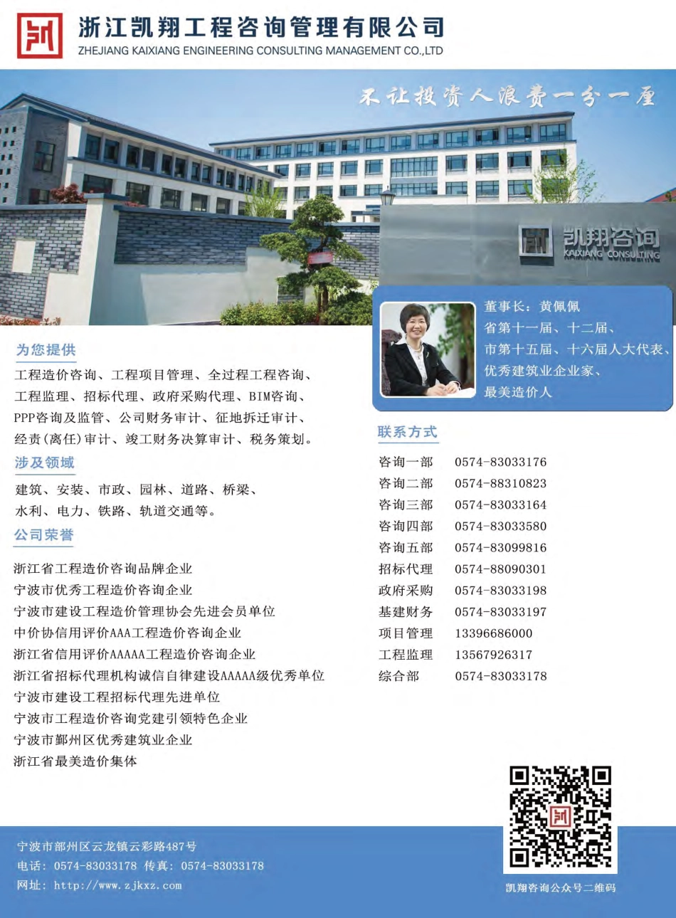 宁波市2023年4月建设工程造价信息综合版-信息价.pdf_第2页