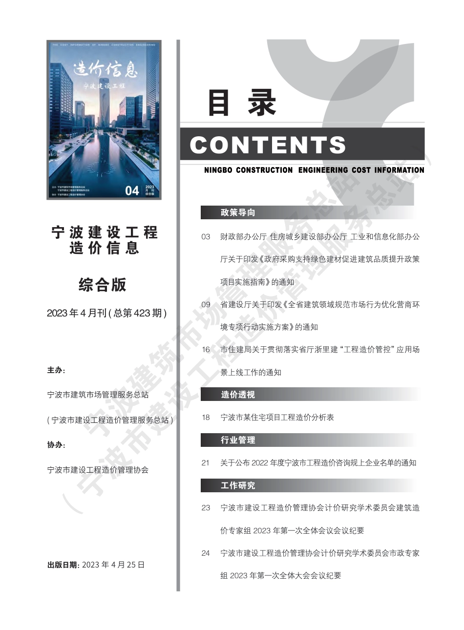 宁波市2023年4月建设工程造价信息综合版-信息价.pdf_第3页