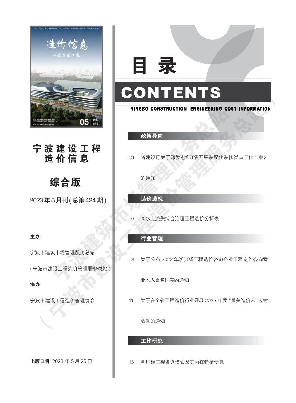 宁波市2023年5月建设工程造价信息综合版-信息价.pdf_第3页
