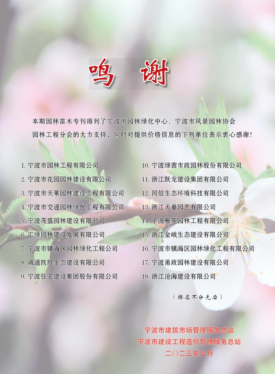 宁波市2023年6月建设工程造价信息-园林绿化工程材料信息价.pdf_第2页