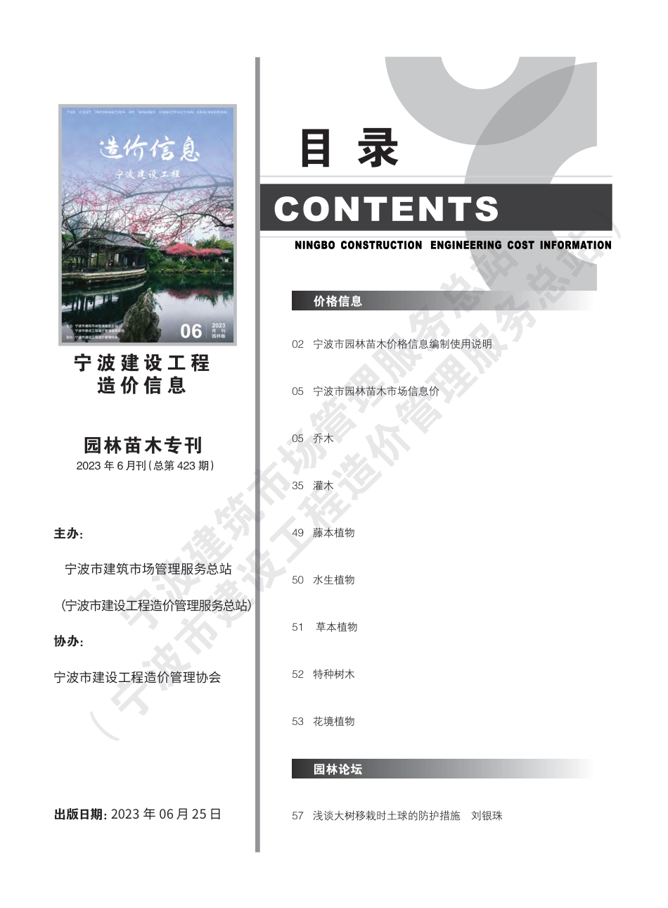 宁波市2023年6月建设工程造价信息-园林绿化工程材料信息价.pdf_第3页