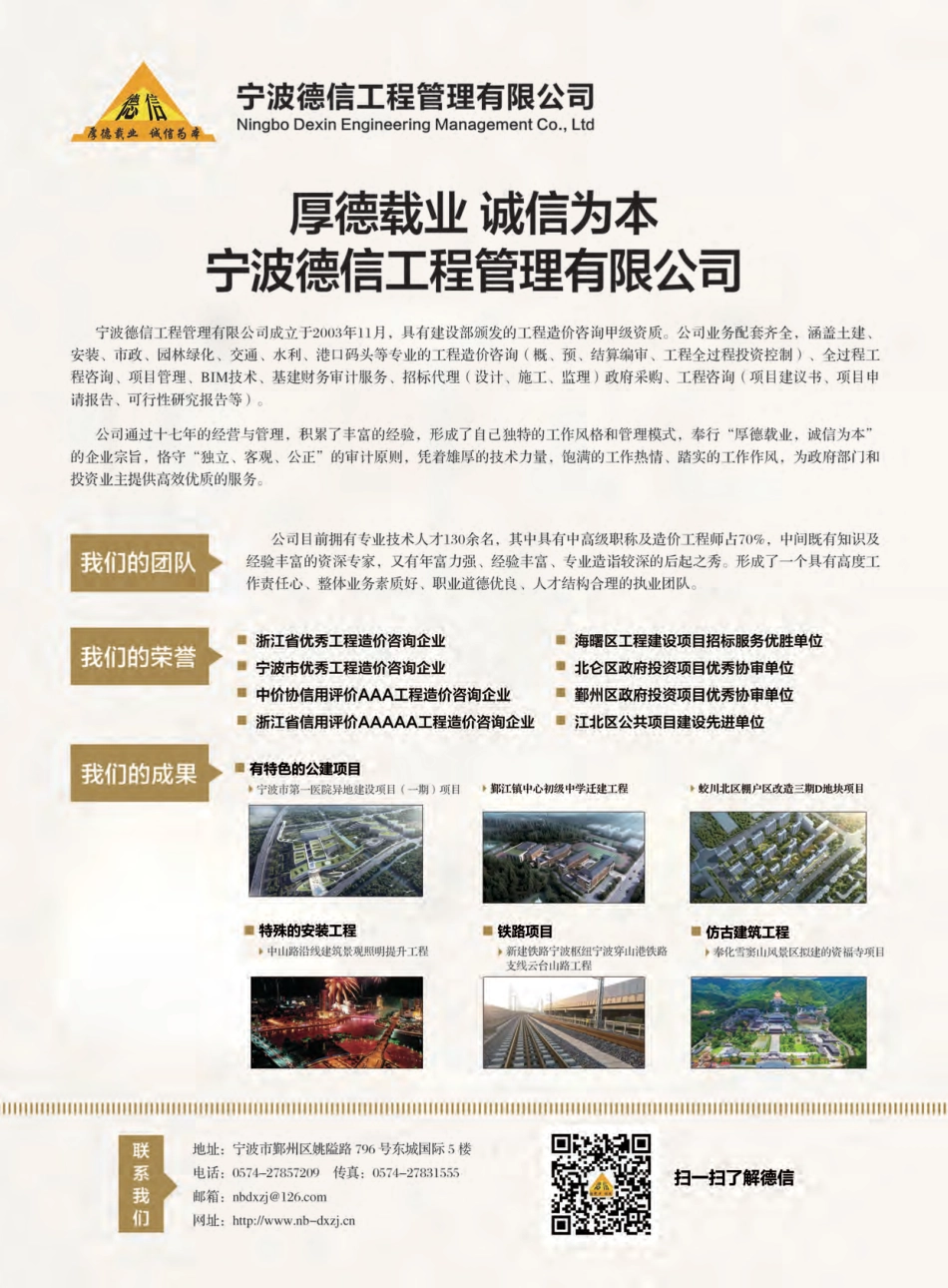 宁波市2023年6月建设工程造价信息综合版-信息价.pdf_第2页