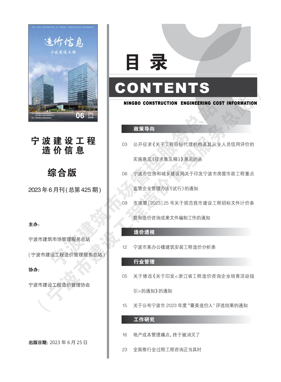 宁波市2023年6月建设工程造价信息综合版-信息价.pdf_第3页