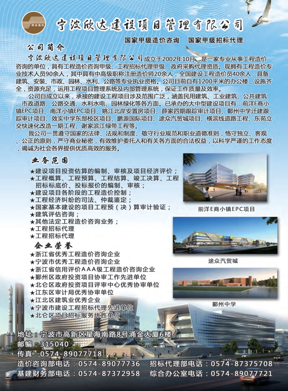 宁波市2023年7月建设工程造价信息综合版-信息价.pdf_第2页