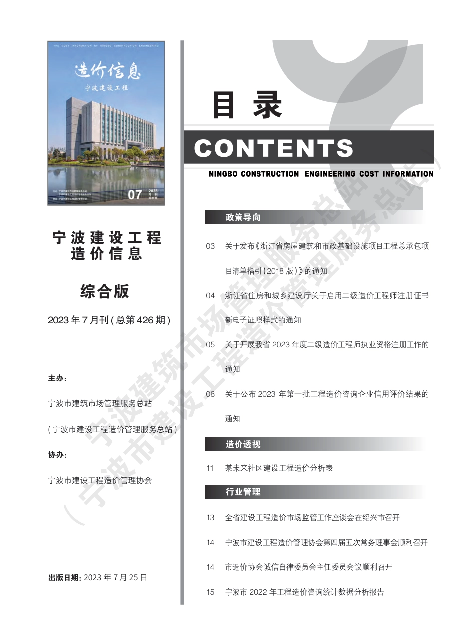 宁波市2023年7月建设工程造价信息综合版-信息价.pdf_第3页