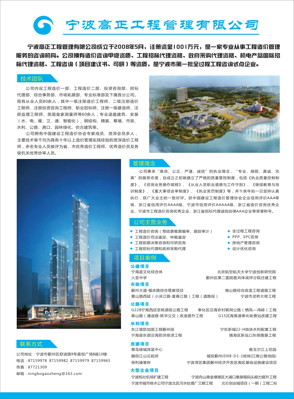 宁波市2023年8月建设工程造价信息综合版-信息价.pdf_第2页