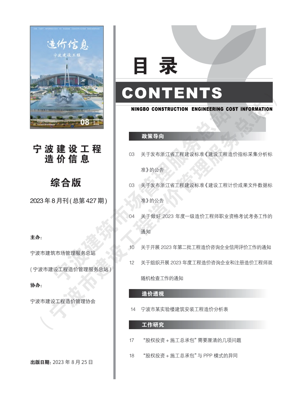 宁波市2023年8月建设工程造价信息综合版-信息价.pdf_第3页