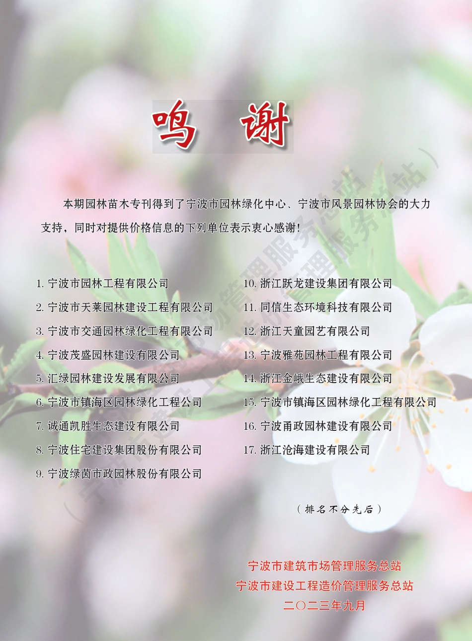 宁波市2023年9月建设工程造价信息-园林绿化工程材料信息价.pdf_第2页