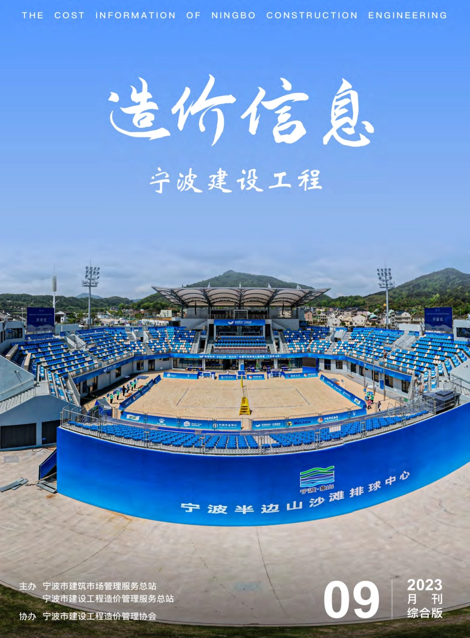 宁波市2023年9月建设工程造价信息综合版-信息价.pdf_第1页