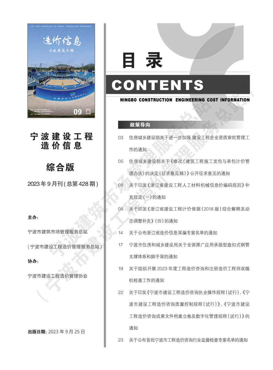 宁波市2023年9月建设工程造价信息综合版-信息价.pdf_第3页