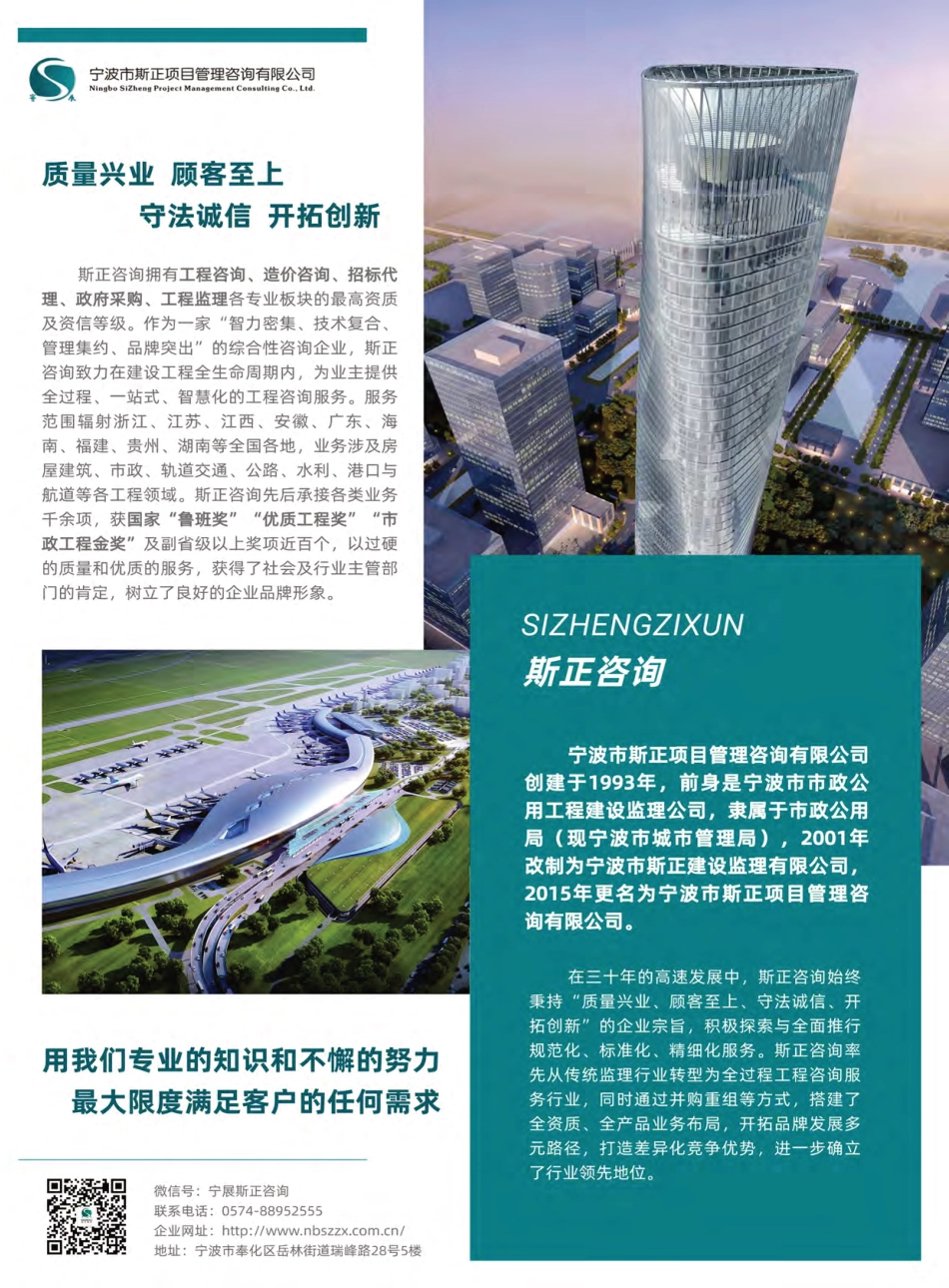 宁波市2023年10月建设工程造价信息综合版-信息价.pdf_第2页