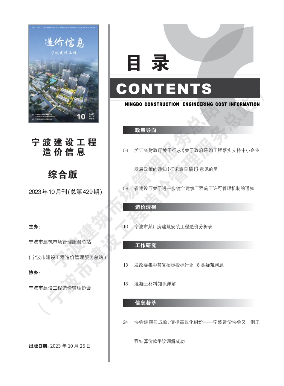 宁波市2023年10月建设工程造价信息综合版-信息价.pdf_第3页